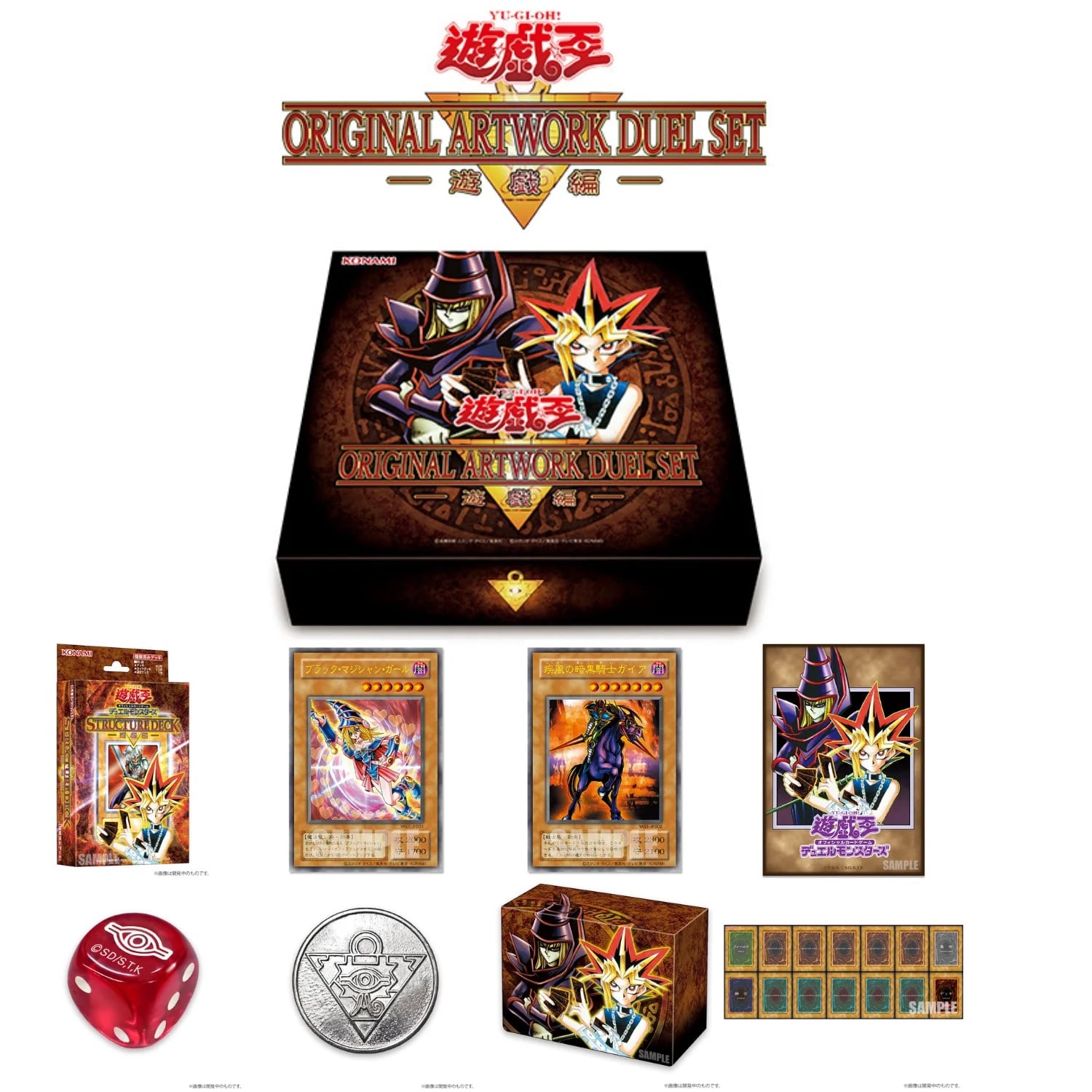 《遊戲王》經典牌組神級復刻！「ORIGINAL ARTWORK DUEL SET」3 版本 2026 年 10 月下旬限定發售