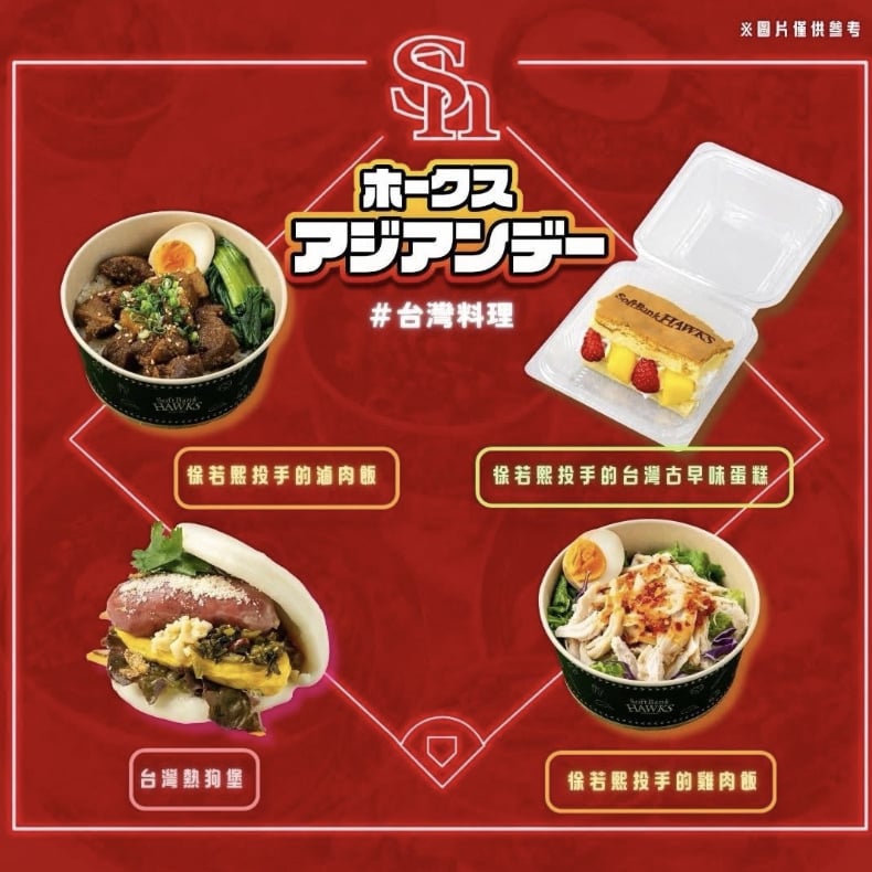 軟銀鷹 Hawks Asian Day 推台灣系列料理！「台灣熱狗堡」讓台灣球迷全笑翻！