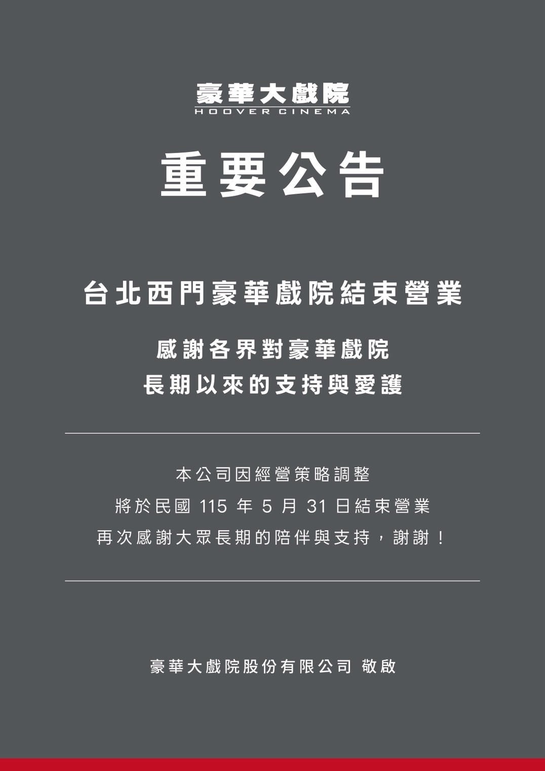 西門 in89 豪華影城歇業時間曝光！網哀嚎：「又少一個青春回憶！」
