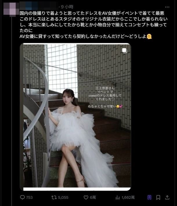 三上悠亞