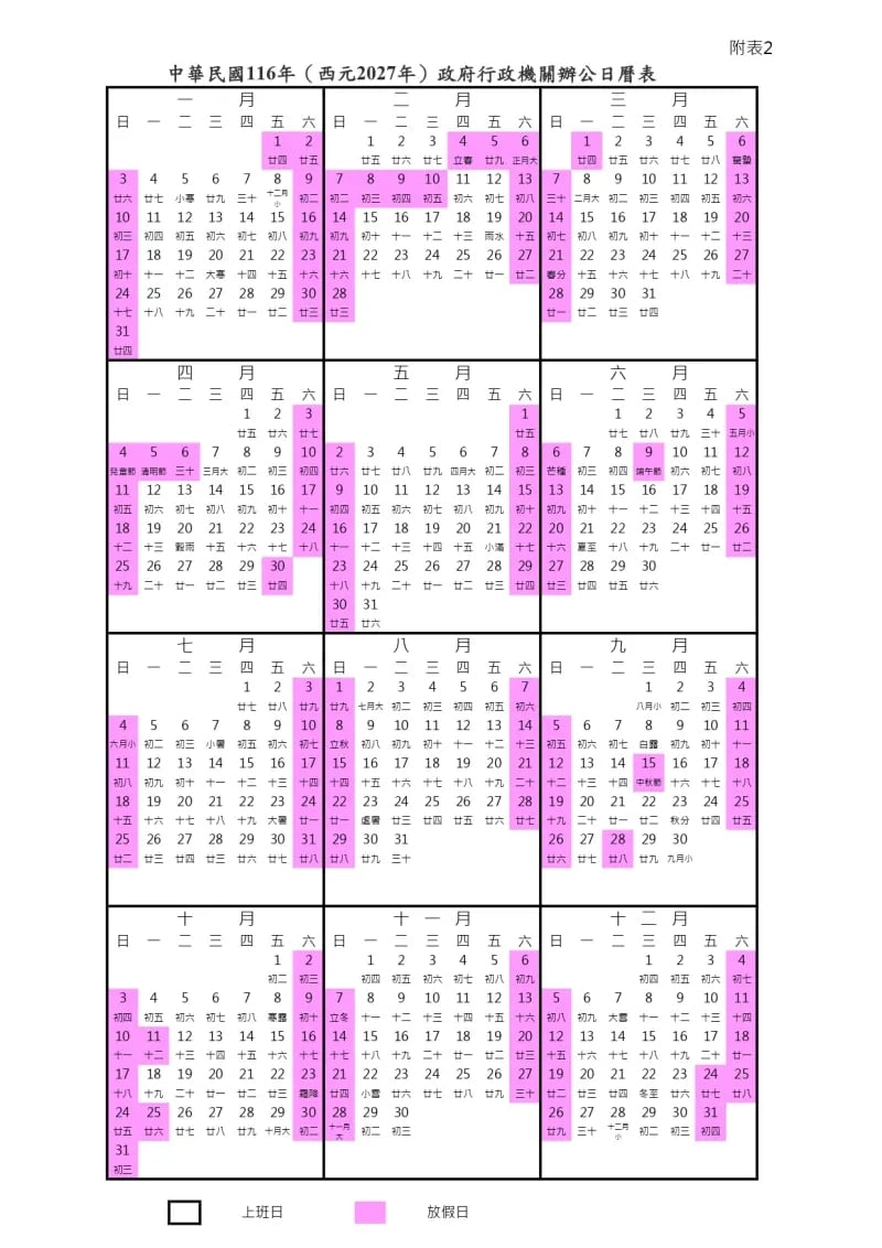 2027 行事曆總整理｜連假要不要補假、請假攻略、過年何時開始放假⋯懶人包一篇攻略！