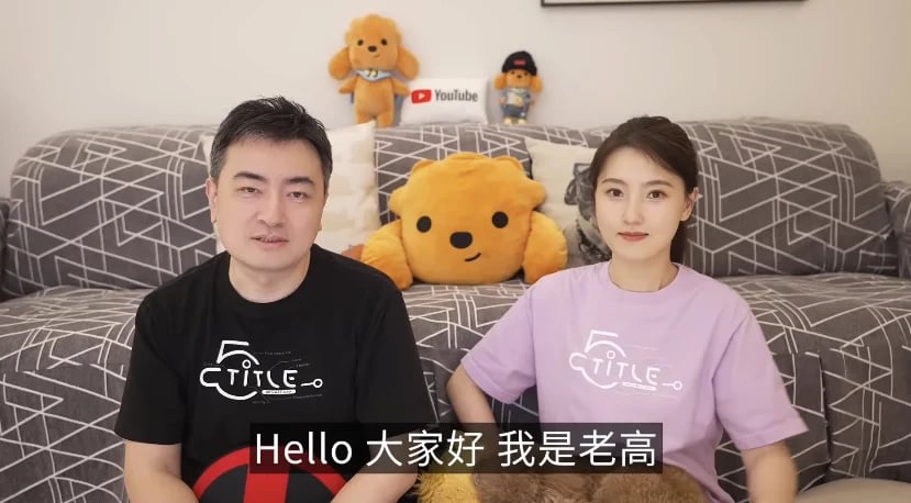 老高與小茉