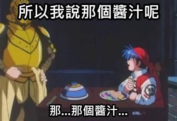 《中華一番》連載《中華一番!極》李嚴醬汁梗回收!再戰小當家誓言:「這次絕不忘記 !」