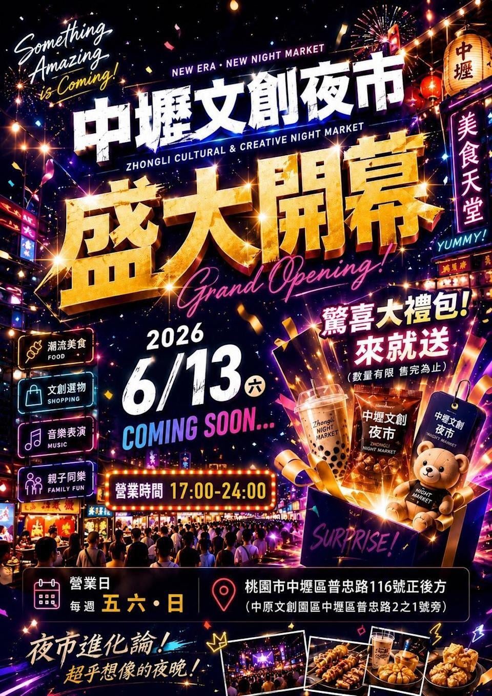 桃園中壢文創夜市即將開幕!營業時間、地址一次看!