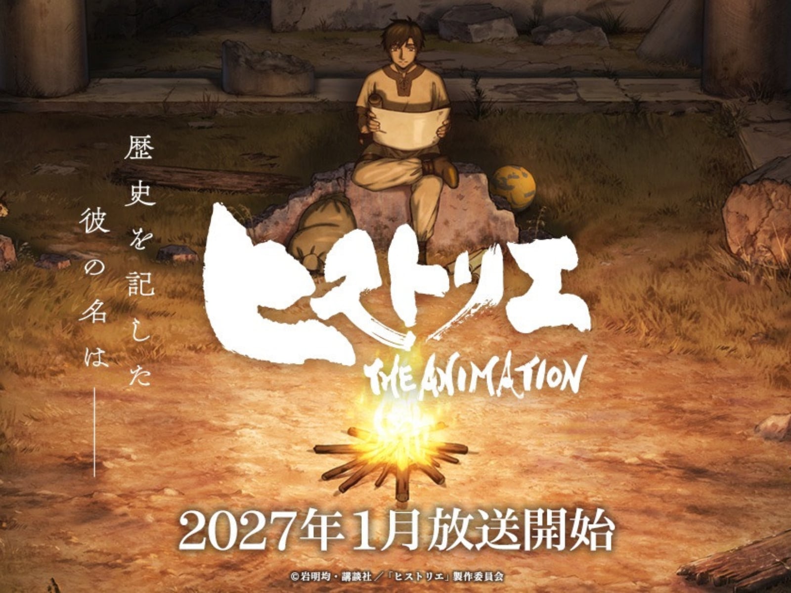 《寄生獸》作者岩明均歷史大作動畫化！《歷史之眼》2027 年 1 月開播，島崎信長獻聲主角！