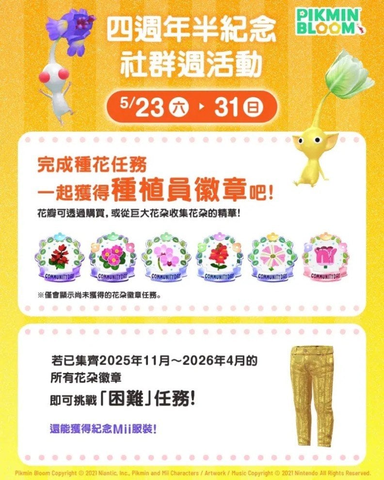 《Pikmin Bloom》5月社群週攻略!30片花瓣免費領、6款徽章補考+6月仲夏節8種花冠皮克敏登場