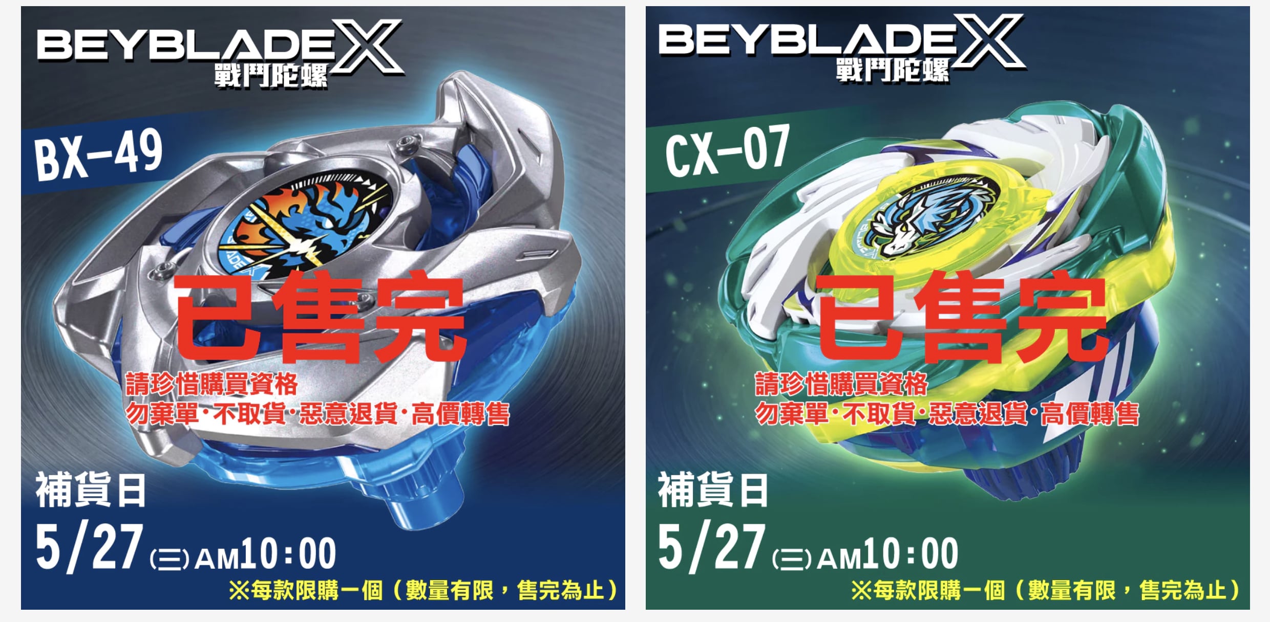 戰鬥陀螺補貨又秒殺！天馬爆擊、蒼龍突擊 5/27 開賣，一人限購一顆仍然搶不到！