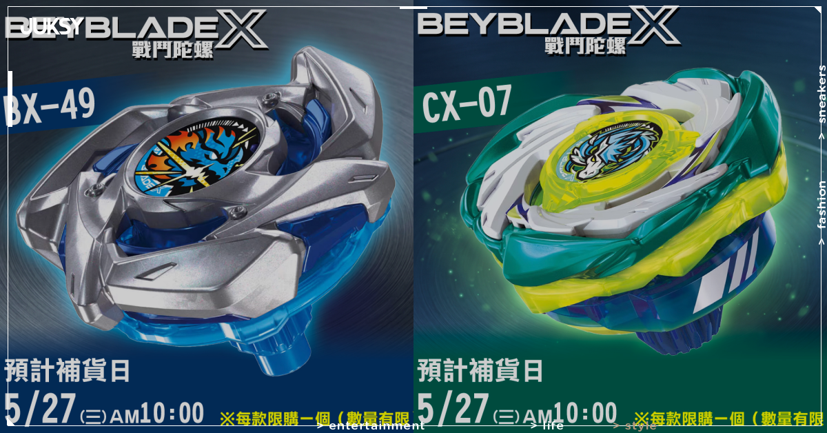 戰鬥陀螺補貨又秒殺！天馬爆擊、蒼龍突擊 5/27 開賣，一人限購一顆仍然搶不到！