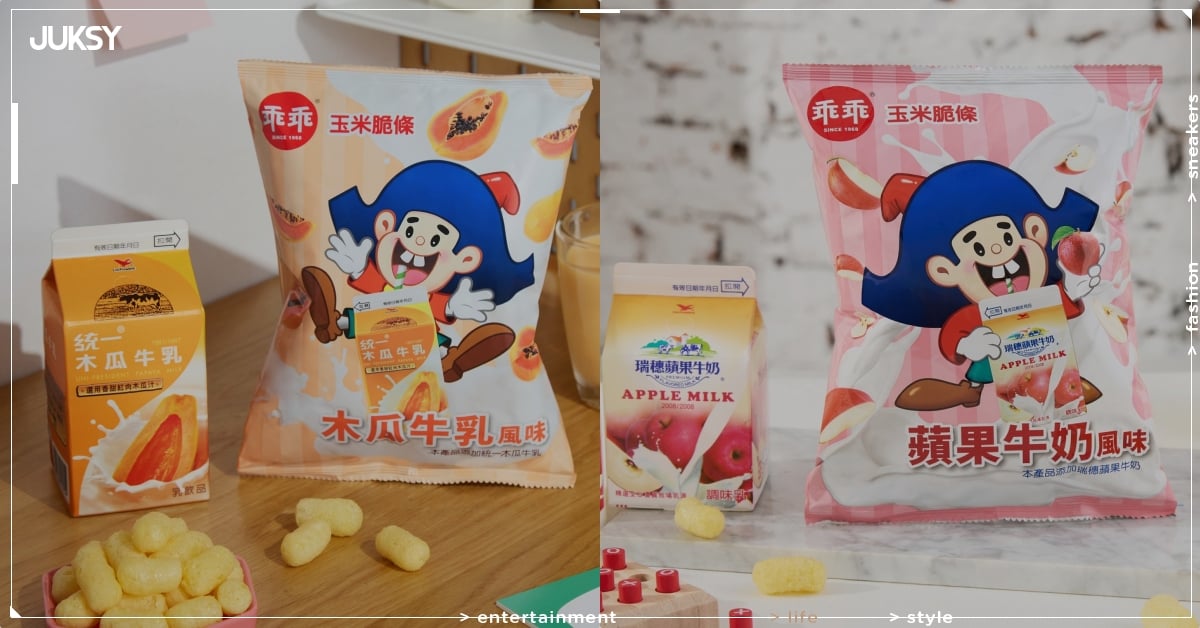 乖乖木瓜牛奶口味新登場！蘋果牛奶同步回歸販售資訊一次看！