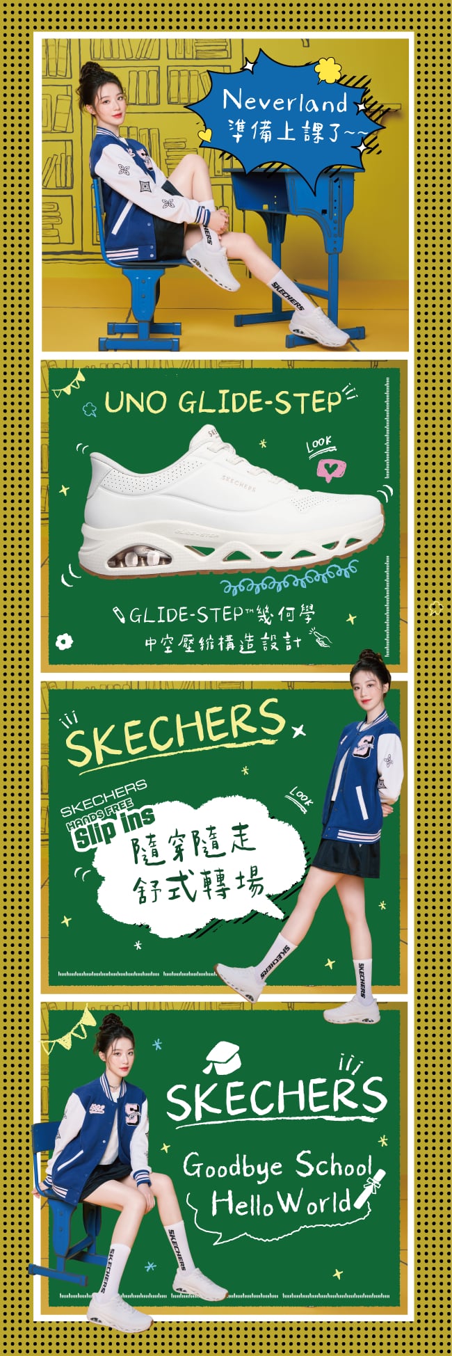 舒華化身校園女孩狂讚 SKECHERS UNO GLIDE-STEP!畢業季「舒式轉場」限定書籤必收⋯快看領取方法!