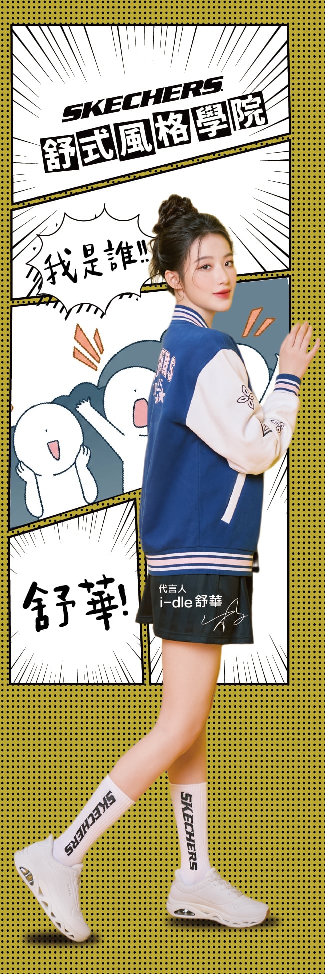 舒華化身校園女孩狂讚 SKECHERS UNO GLIDE-STEP!畢業季「舒式轉場」限定書籤必收⋯快看領取方法!