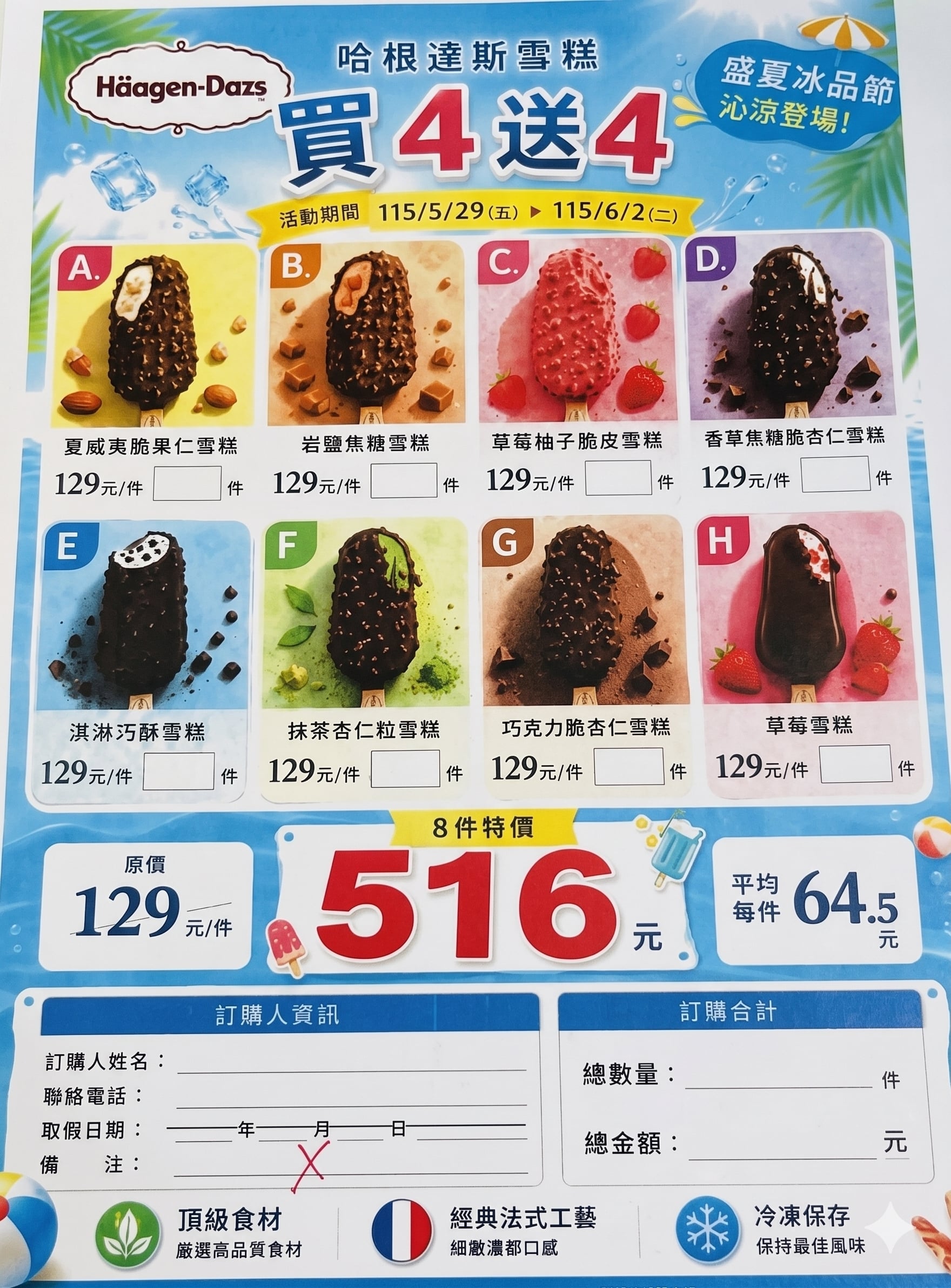 全家哈根達斯買 4 送 4！雪糕口味、活動日期⋯價格一次看！