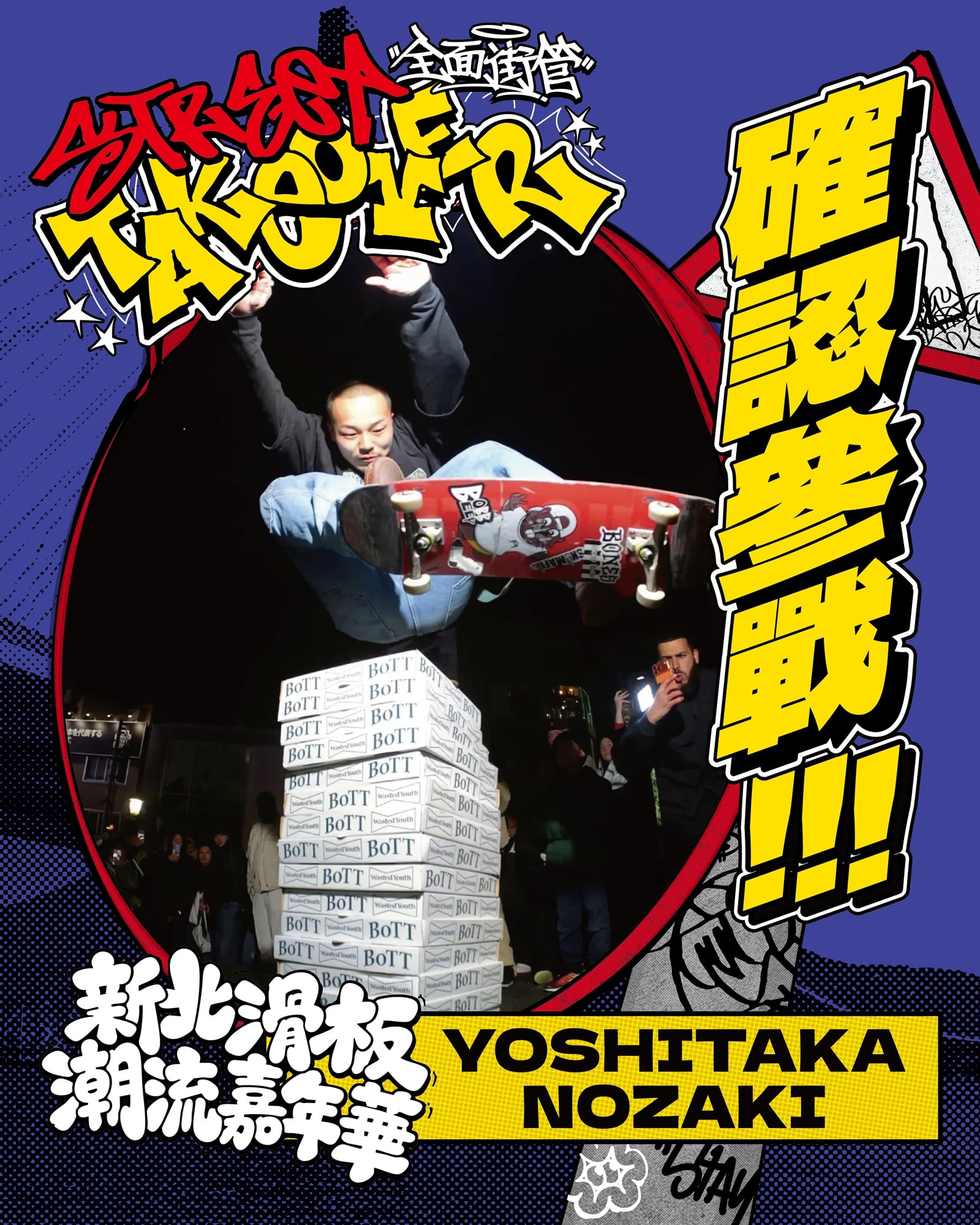 世界滑板日新北市封街辦派對!5 位日本滑手來台較勁,塗鴉、嘻哈演出一次到位,不會滑也能玩!