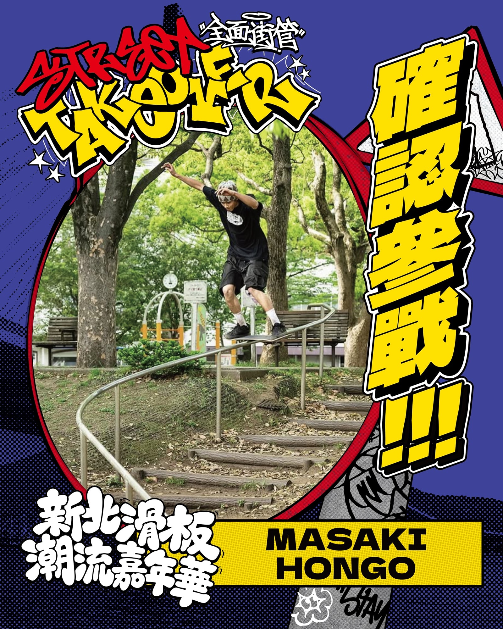 世界滑板日新北市封街辦派對!5 位日本滑手來台較勁,塗鴉、嘻哈演出一次到位,不會滑也能玩!