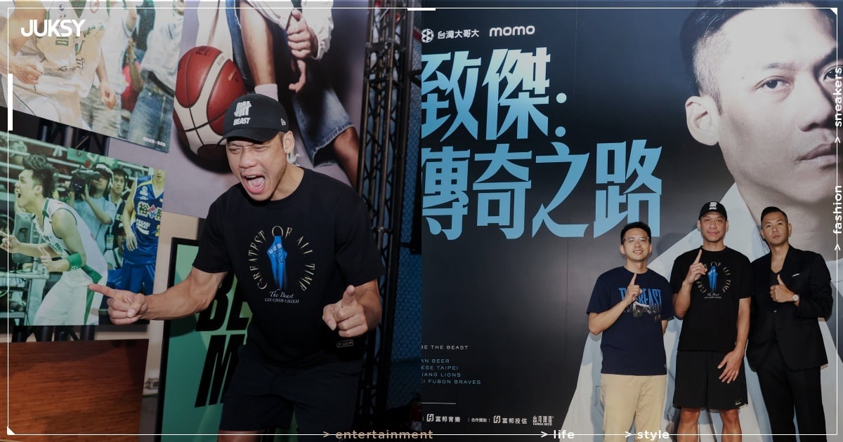 林志傑引退特展 4 大主題亮點一次看!集結逾百件珍貴收藏重現「野獸」26 年熱血籃球傳奇!