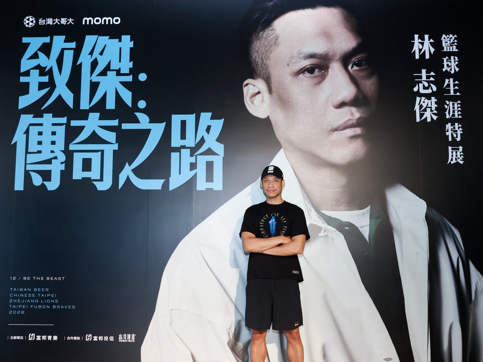 林志傑引退特展 4 大主題亮點一次看!集結逾百件珍貴收藏重現「野獸」26 年熱血籃球傳奇!