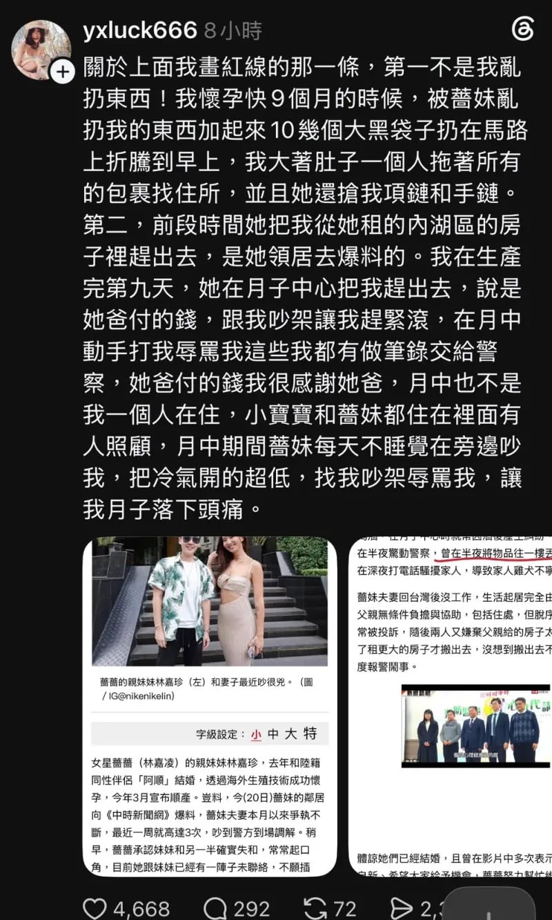 薔薔親妹林嘉珍遭阿順指控!發聲回應切割:「他是學校家庭頭痛人物!」