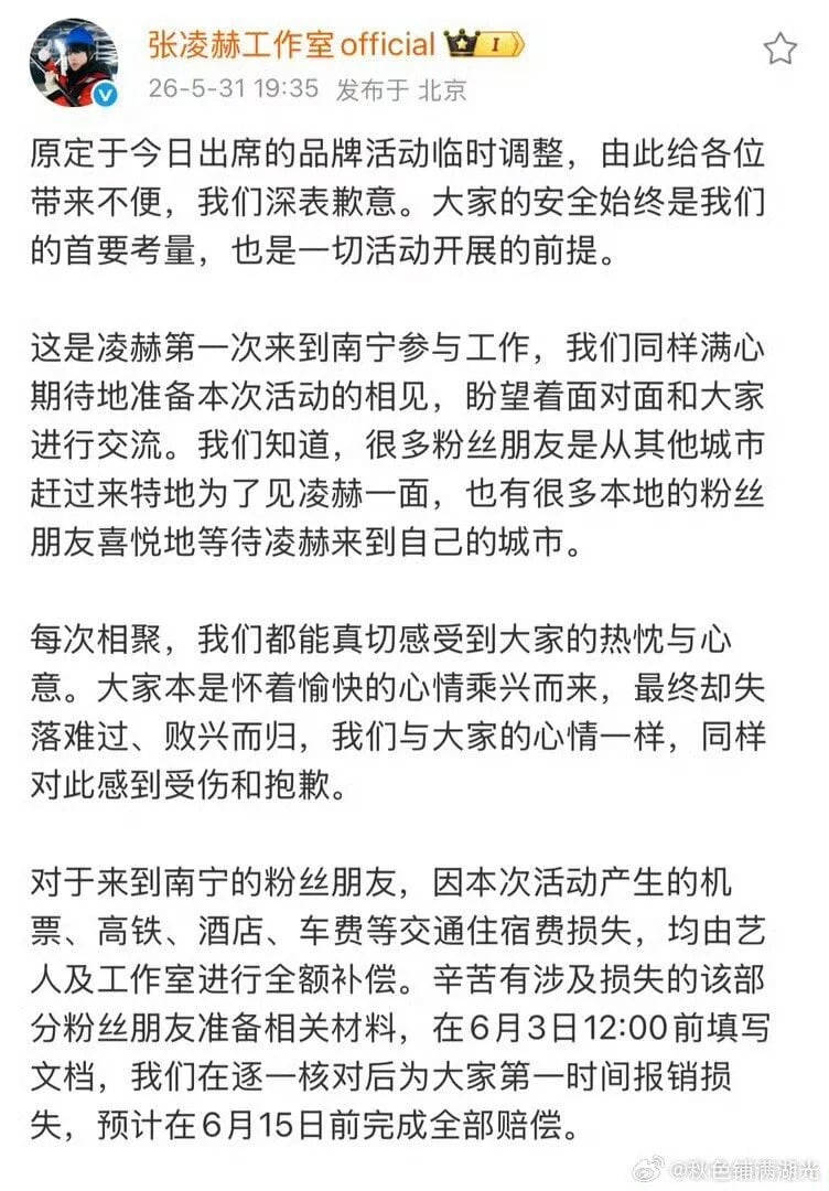 張凌赫品牌活動粉絲擠爆商場釀混亂活動喊卡!官方發聲明:「交通住宿費全額補償!」