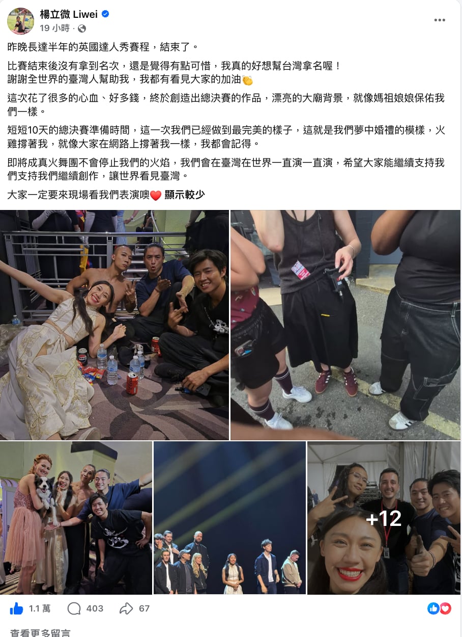 《英國達人秀》楊立微夫妻無緣冠軍!感慨:「好想幫台灣拿名!」