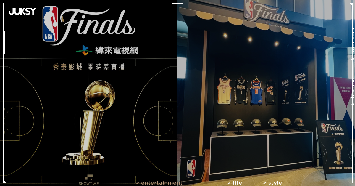 NBA 總冠軍賽電影院直播來了！秀泰開賣馬刺對尼克，票價、場地、套票內容一次看！