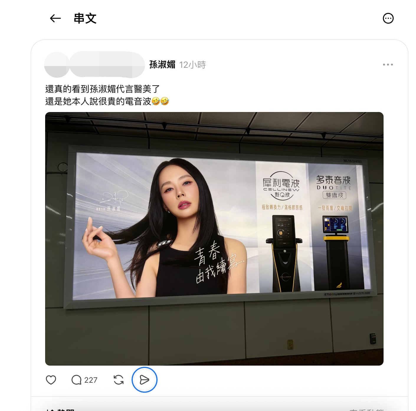 孫淑媚身高 158 公分凍齡美貌掀熱議！電波拉提是什麼？功效、適合族群一次看！