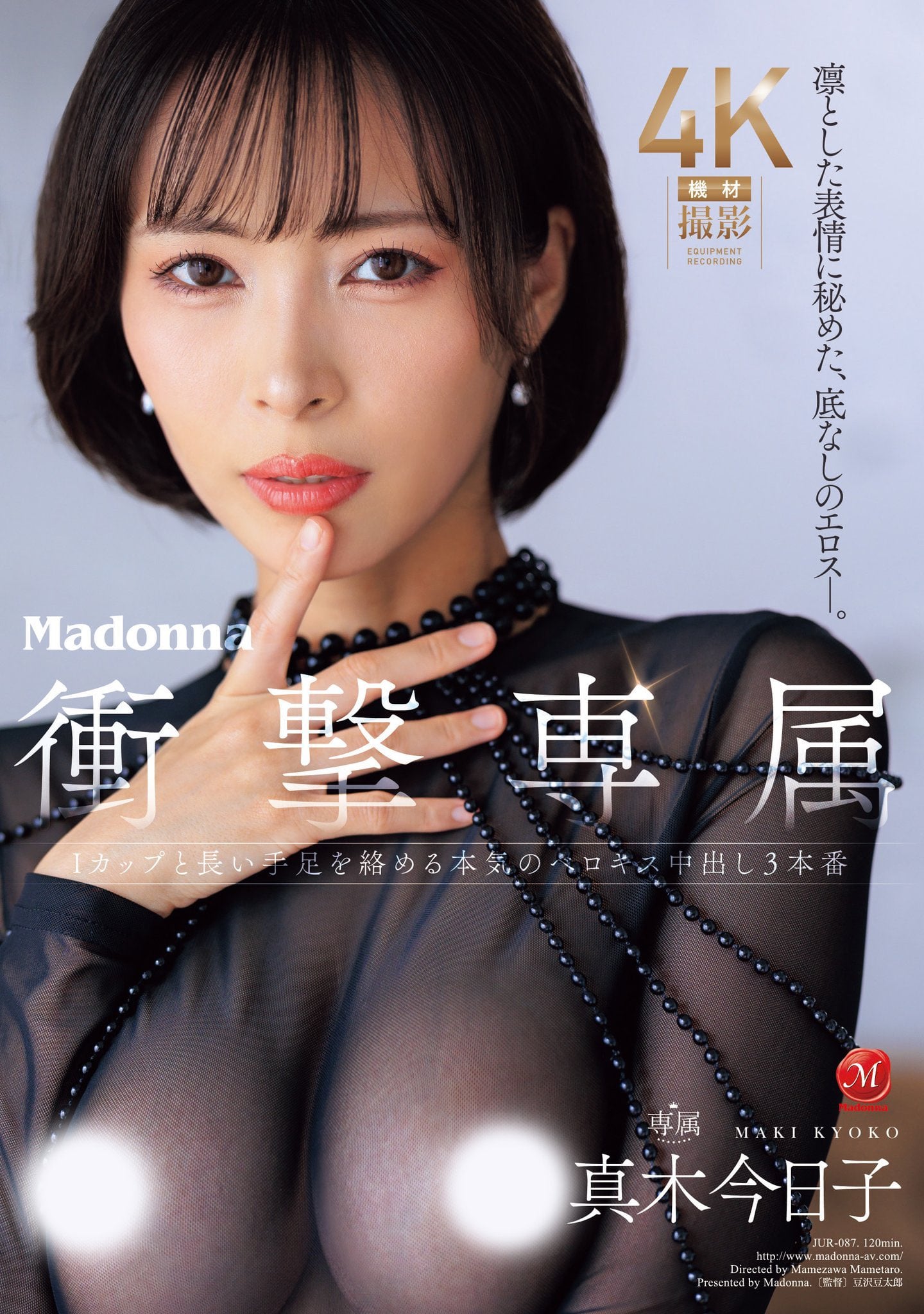 真木今日子