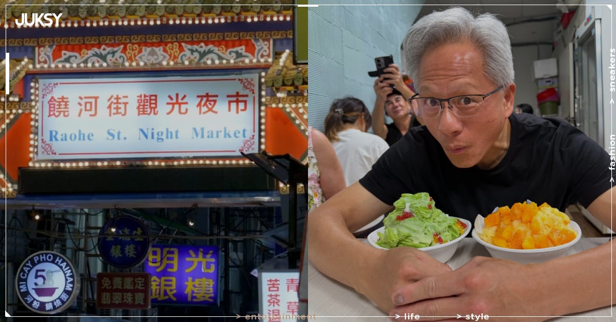 黃仁勳 NVIDIA 官方 IG 狂發台灣饒河夜市！網友笑翻：「爸爸真的很愛台灣！」