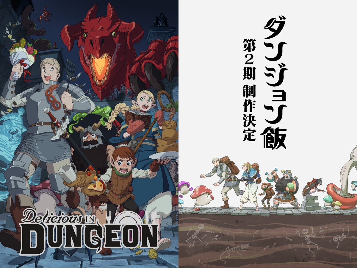 《迷宮飯》第二季重磅倒數！7 月 Anime Expo 揭曉製作進展，萊歐斯一行人魔物美食冒險即將啟程！