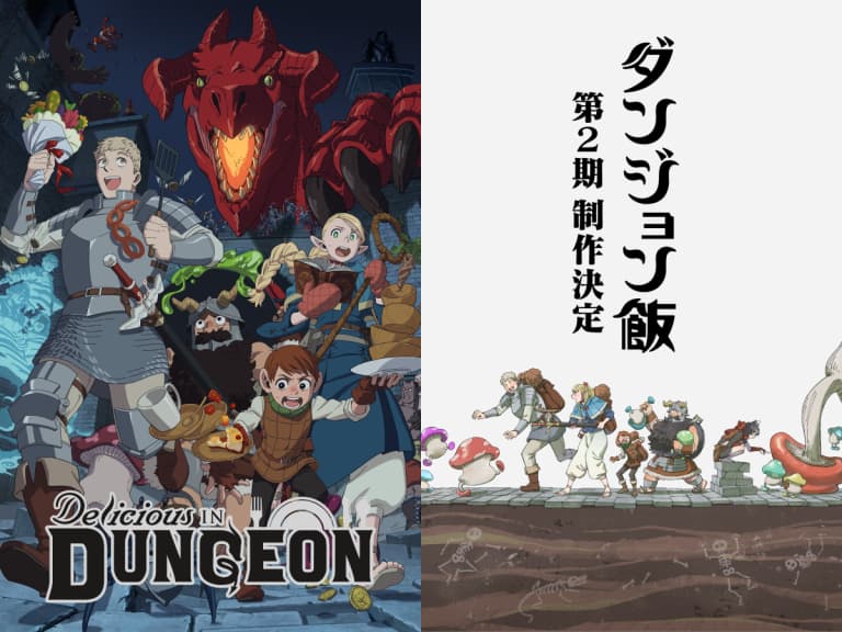 《迷宮飯》第二季重磅倒數！7 月 Anime Expo 揭曉製作進展，萊歐斯一行人魔物美食冒險即將啟程！