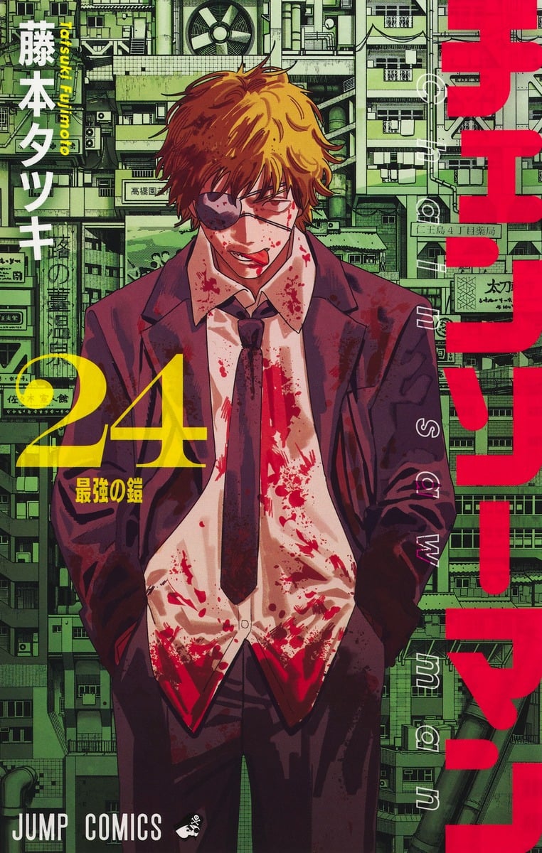 《鏈鋸人》8 年連載落幕！第 232 話完結、第 24 卷最終單行本發售資訊公開！