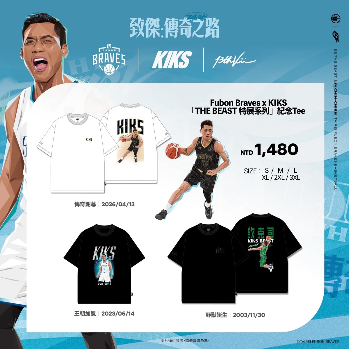 KIKS 攜手臺北富邦勇士發表「THE BEAST 特展系列」！13th Vision 操刀設計、向林志傑傳奇致敬！