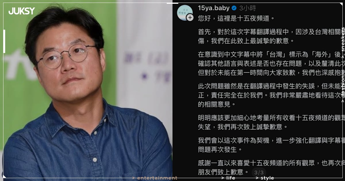 《出差十五夜》字幕「台灣」變「海外」！官方急修正道歉了！
