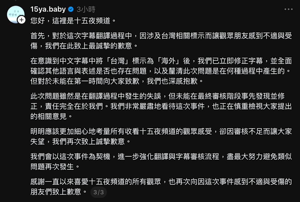 《出差十五夜》字幕「台灣」變「海外」！官方急修正道歉了！