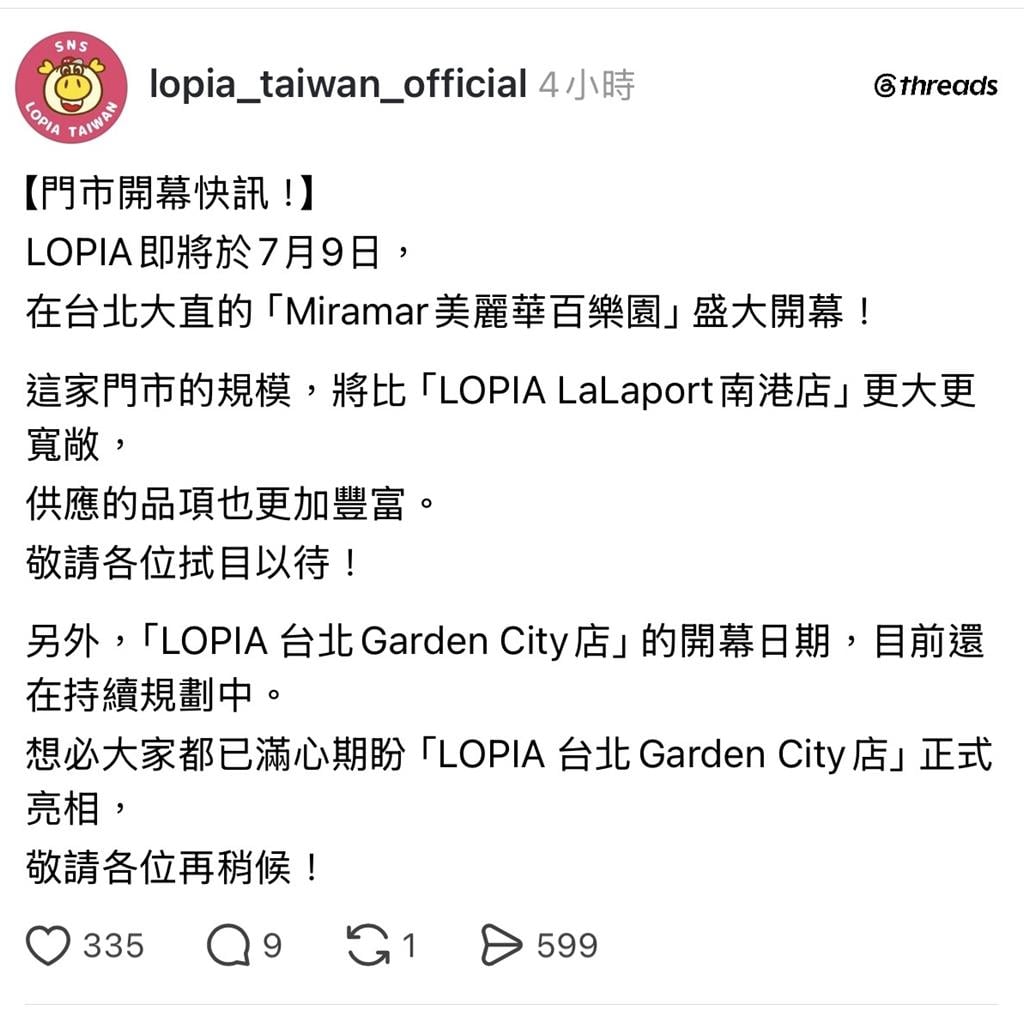 LOPIA 美麗華門市即將開幕！官方親曝大巨蛋最新進度！