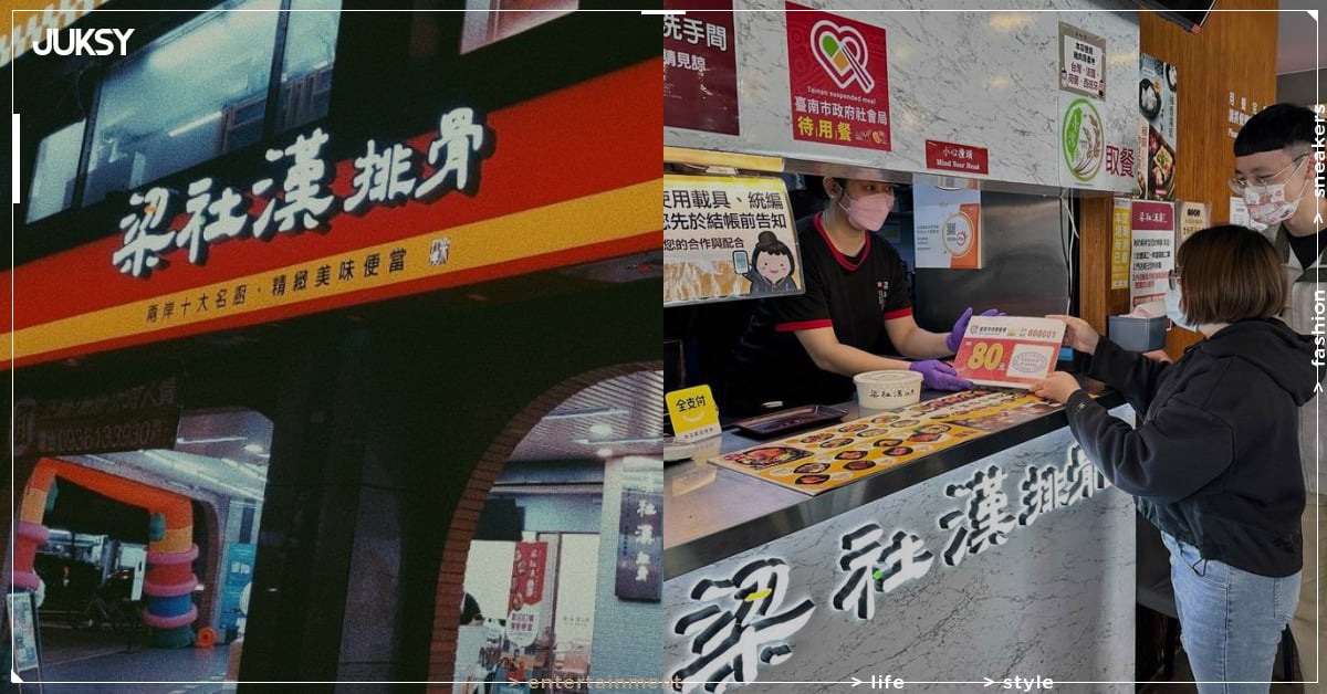 梁社漢排骨官網網址竟叫「buygood」！網友秒懂諧音梗笑翻：「台灣人你贏了！」