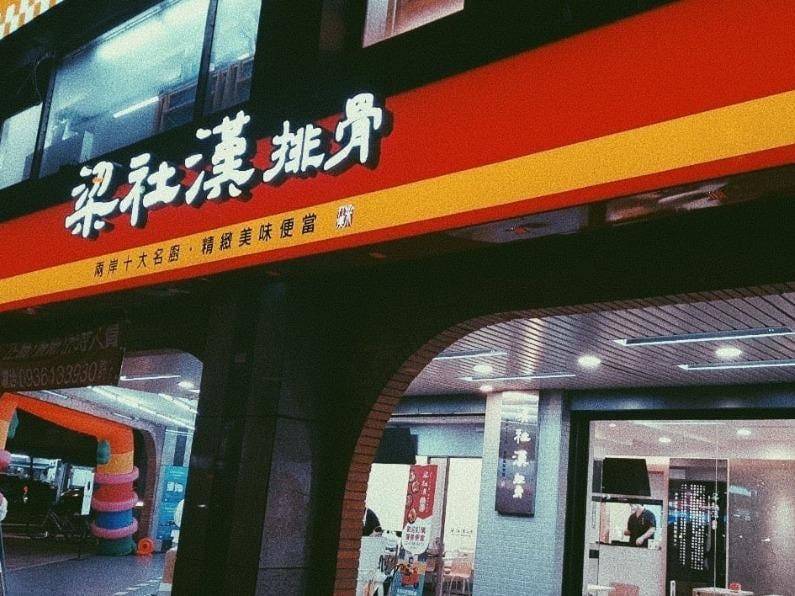 梁社漢排骨官網網址竟叫「buygood」！網友秒懂諧音梗笑翻：「台灣人你贏了！」