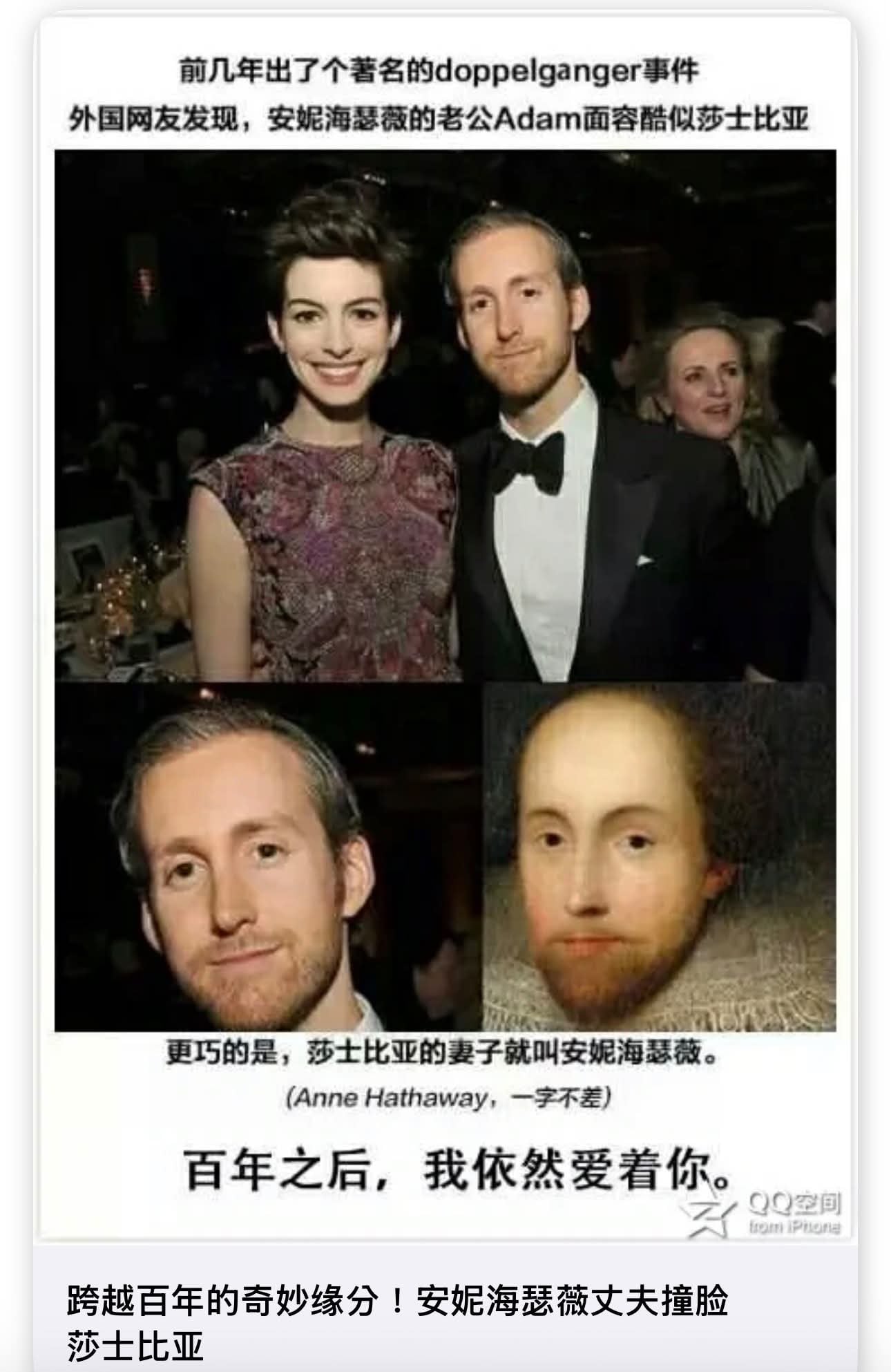 安海瑟薇 Anne Hathaway  老公撞臉莎士比亞！兩人老婆名字一字不差掀熱論！