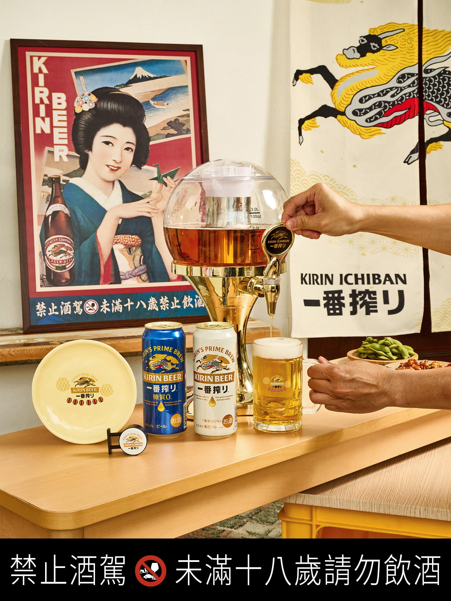 誰還出門人擠人？最高級的微醺在你家！揪好友喝 KIRIN 一番搾享受美味，登錄發票解鎖私家酒場，加碼再抽啤酒塔等開店神器等你收編！