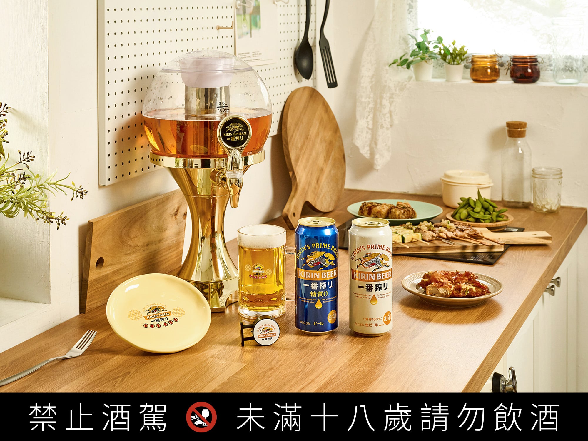 誰還出門人擠人？最高級的微醺在你家！揪好友喝 KIRIN 一番搾享受美味，登錄發票解鎖私家酒場，加碼再抽啤酒塔等開店神器等你收編！