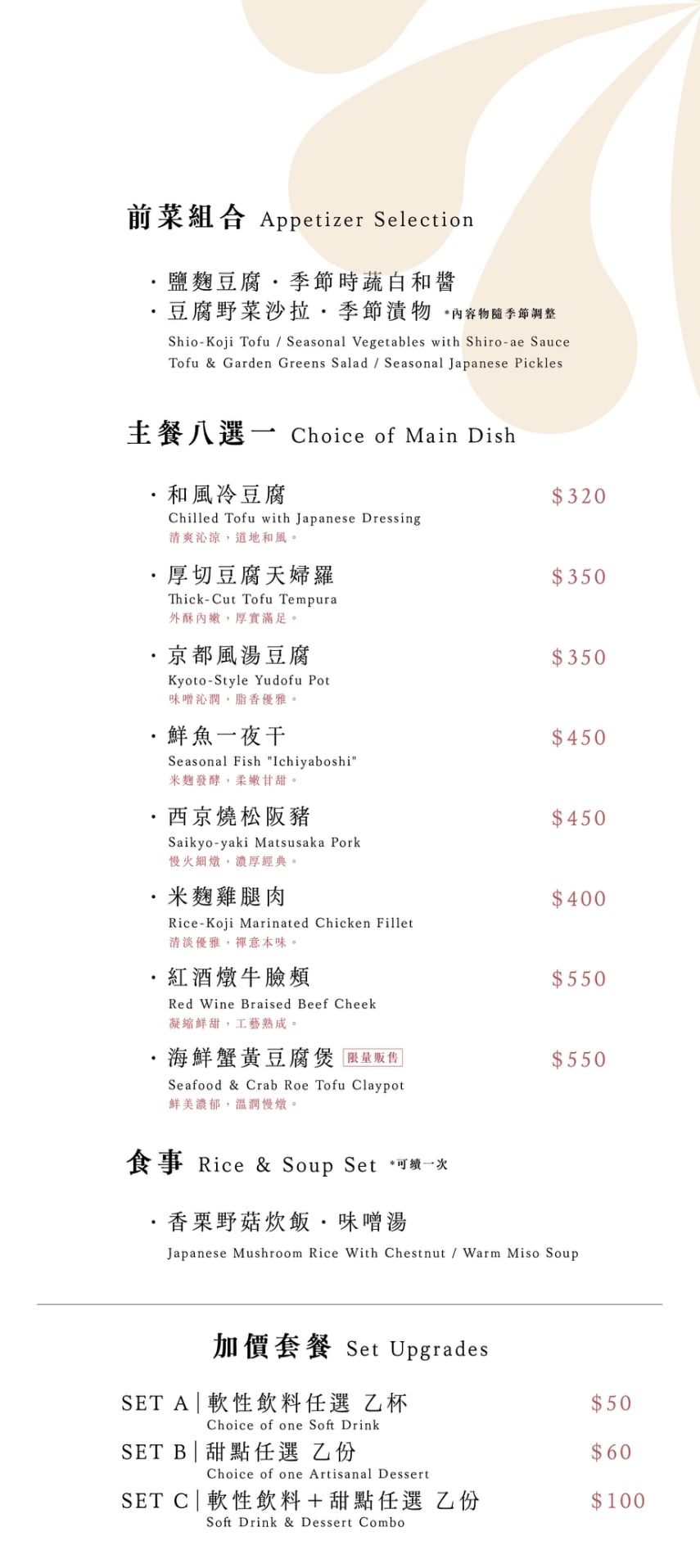 豆舞 YUDOFU 湯豆腐｜隱身光在錦町園區的「日式湯豆腐」料理，最新菜單一次看！