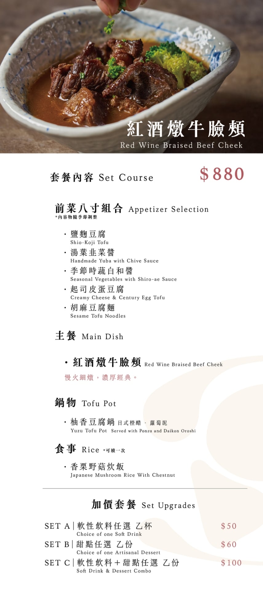 豆舞 YUDOFU 湯豆腐｜隱身光在錦町園區的「日式湯豆腐」料理，最新菜單一次看！