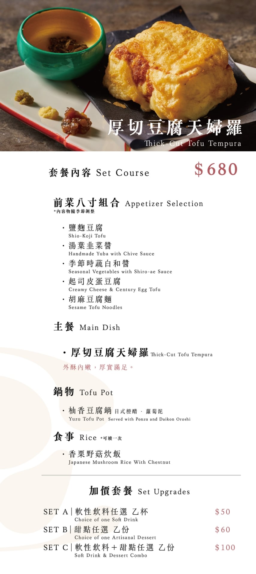 豆舞 YUDOFU 湯豆腐｜隱身光在錦町園區的「日式湯豆腐」料理，最新菜單一次看！