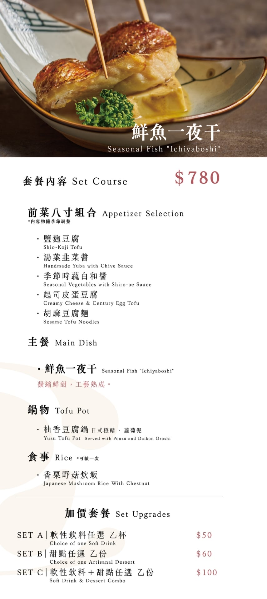 豆舞 YUDOFU 湯豆腐｜隱身光在錦町園區的「日式湯豆腐」料理，最新菜單一次看！