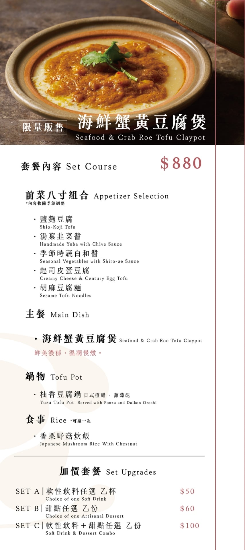 豆舞 YUDOFU 湯豆腐｜隱身光在錦町園區的「日式湯豆腐」料理，最新菜單一次看！