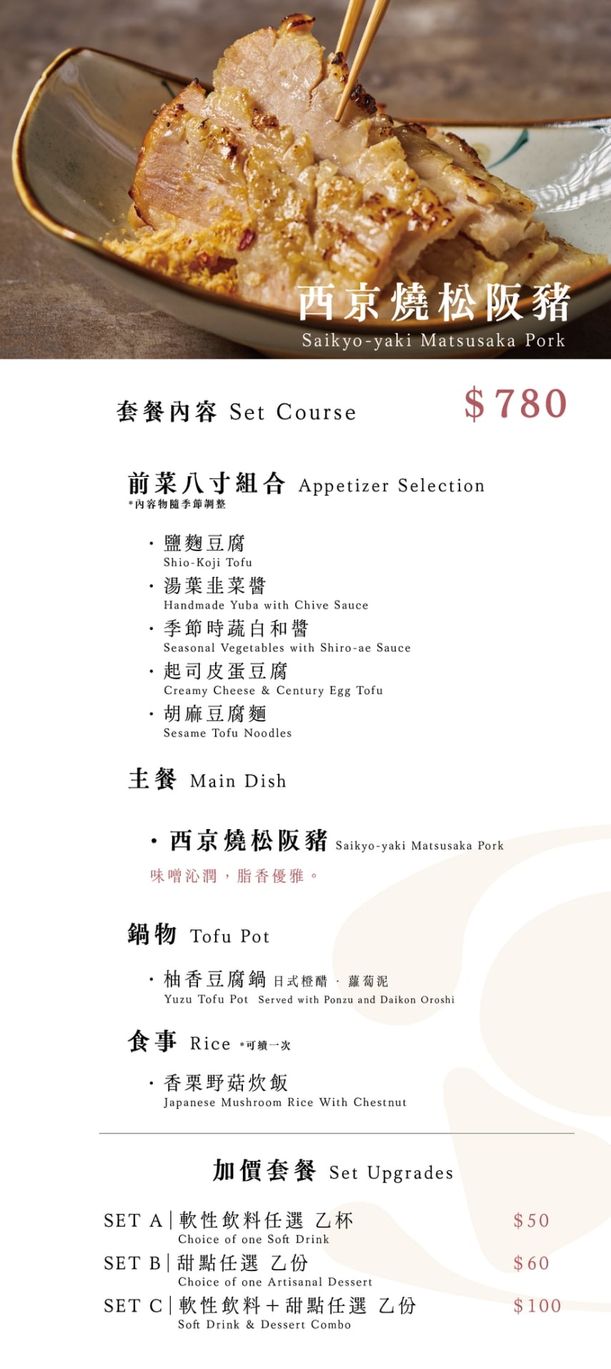 豆舞 YUDOFU 湯豆腐｜隱身光在錦町園區的「日式湯豆腐」料理，最新菜單一次看！