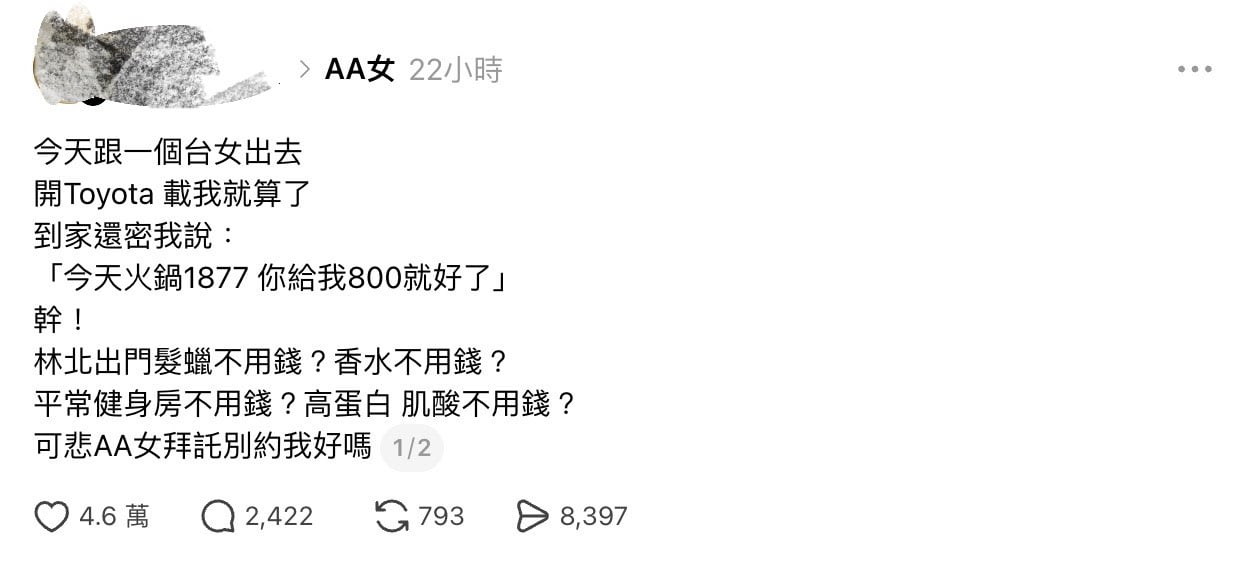 Threads 男網友遇到女生 AA 制傻眼發文！留言區引發兩派論戰！