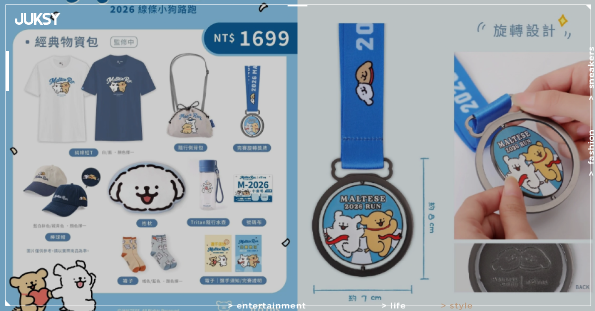 線條小狗路跑 6/5 中午正式開搶！北中南 3 場日期、1699 元物資包內容一次看