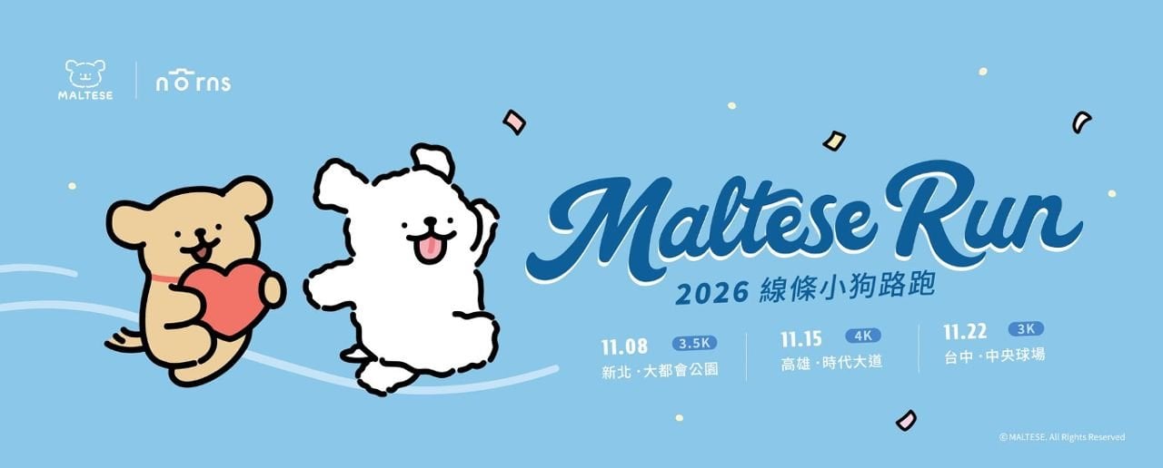 線條小狗路跑 6/5 中午正式開搶！北中南 3 場日期、1699 元物資包內容一次看