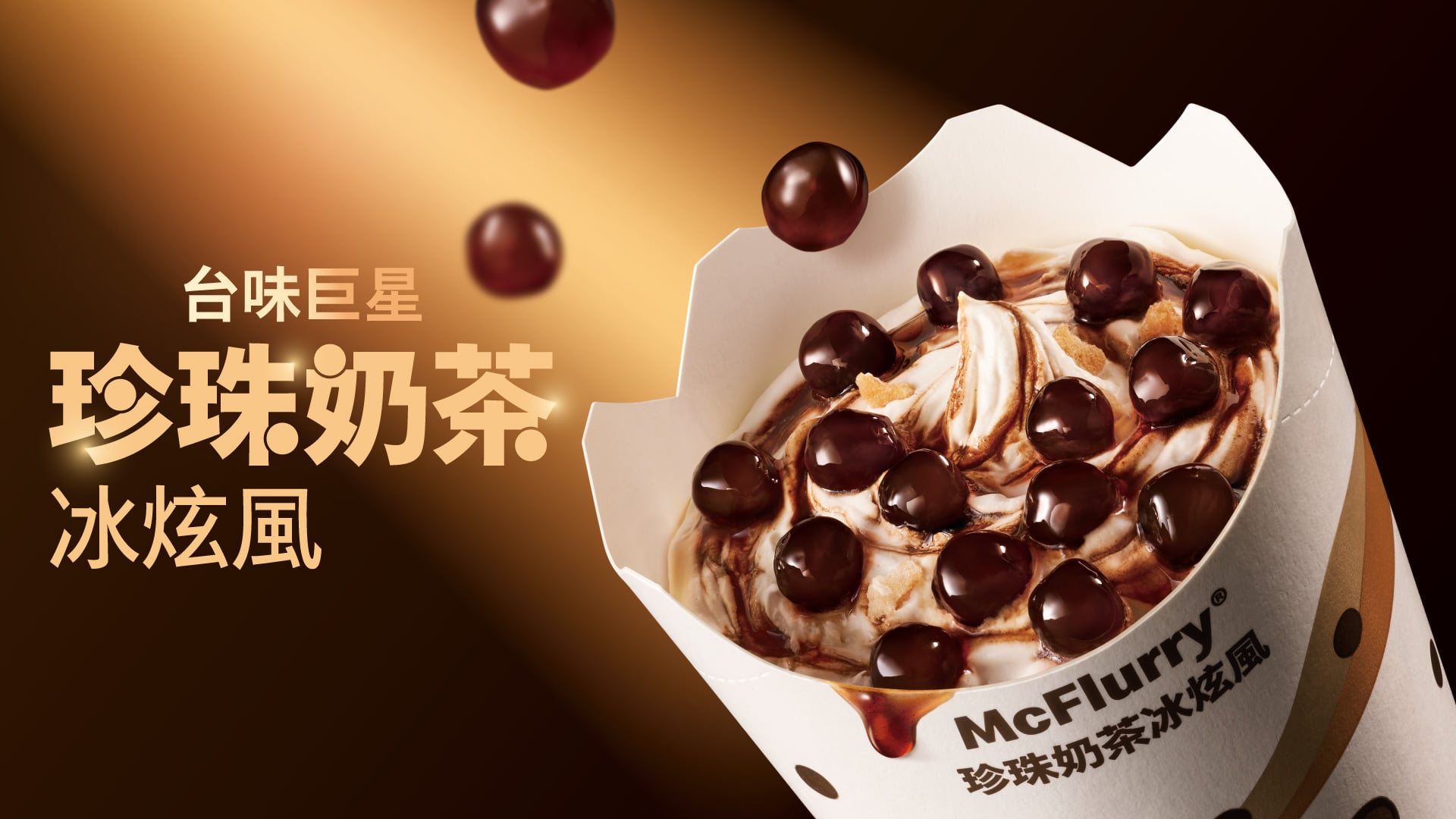 麥當勞 McGriddles 厚鬆餅堡再度登台!珍珠奶茶冰炫風同步回歸!⋯開賣時間、價格一次看!