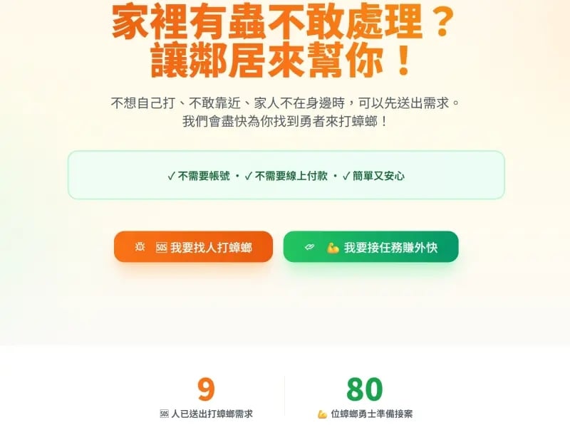 高雄網友推出「代打蟑螂服務」!收費最低僅需 100 元引熱議!